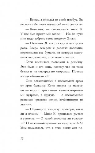 Девочка с серебряными глазами фото книги 7