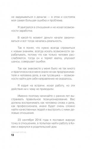 Личный бренд в Инстаграме. Как создать мощнейший бренд, развить его и заработать миллион фото книги 5