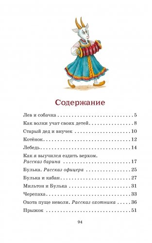 Рассказы и сказки фото книги 2