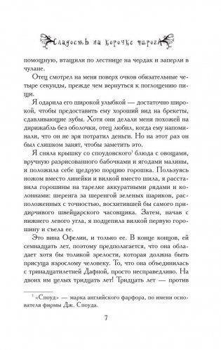 Сладость на корочке пирога фото книги 6