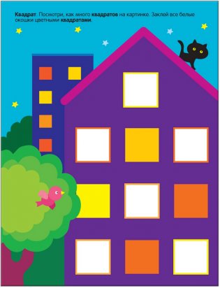 Форма. Многоразовые наклейки. Для детей от 1 года фото книги 3