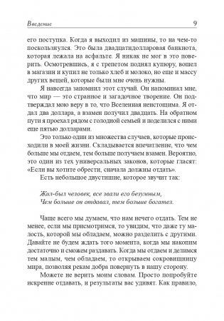 Величайший секрет как делать деньги фото книги 7