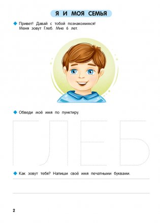 Познаю мир вокруг. 5—7 лет. Рабочая тетрадь фото книги 3