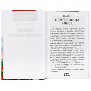 Тайна третьей планеты фото книги 3