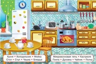 100 слов. Дом фото книги 2