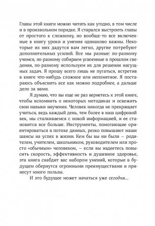 Быстрый ум. Как забывать лишнее и помнить нужное фото книги 6