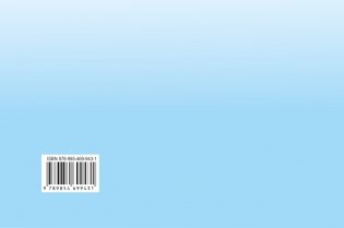 Подготовка к школе. Математика. Состав числа фото книги 6