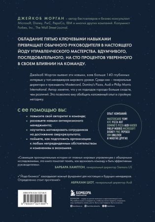 Йода бизнеса. 5 навыков, которые помогут преуспеть в современном мире фото книги 6