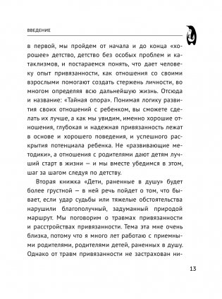 Тайная опора фото книги 14