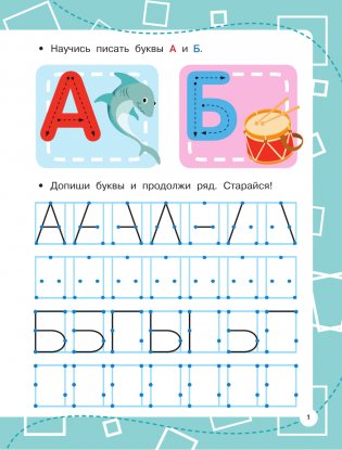 Прописи по опорным точкам фото книги 2