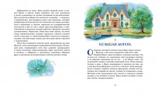 Ветер в ивах фото книги 4