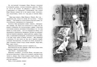 Белый Бим Черное ухо фото книги 7