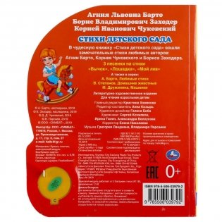 Стихи детского сада фото книги 6