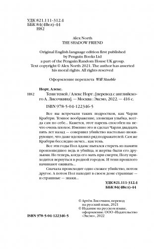 Тени теней фото книги 6