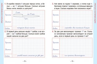 Русский язык. Развивающий тренажер. 2 класс фото книги 5
