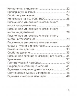 Запоминалки по математике. 4 класс фото книги 4
