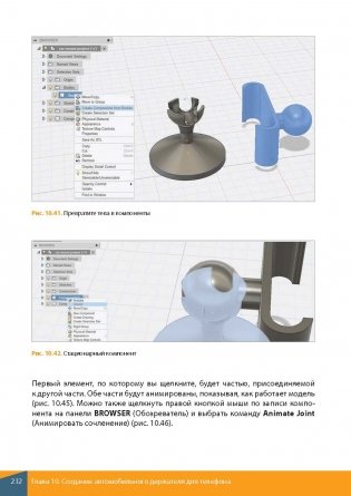 Fusion 360. 3D-моделирование для мейкеров фото книги 2