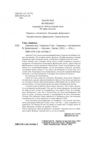 Горький мед фото книги 5