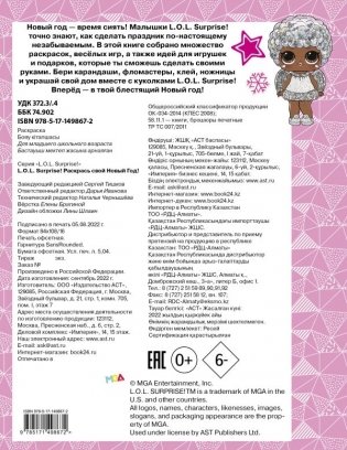 L.O.L. Surprise! Раскрась свой Новый Год! Открытки, поделки, игры фото книги 2