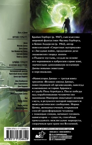 Навигаторы Дюны фото книги 2