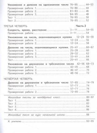Математика. 4 класс. Проверочные работы фото книги 2