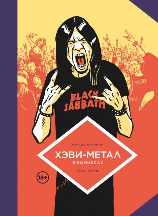Хэви-Метал в комиксах фото книги