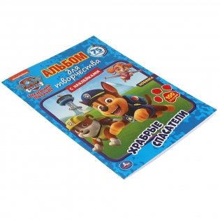 Храбрые спасатели. Альбом для творчества с наклейками. Щенячий патруль фото книги 4