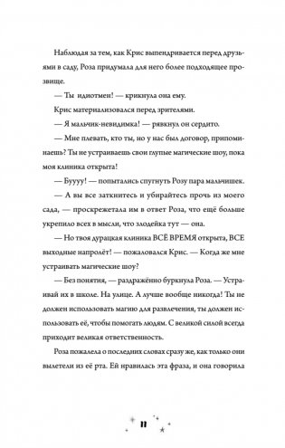 Роза Фалви и волшебное путешествие фото книги 6