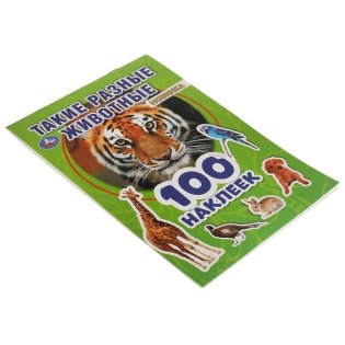 Альбом наклеек "Такие разные животные" (100 наклеек) фото книги 5