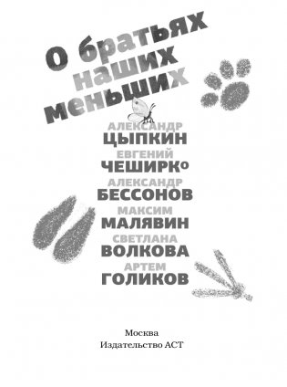 О братьях наших меньших фото книги 2