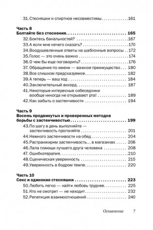 Прощай, застенчивость! Практическое руководство по преодолению робости и развитию уверенности в себе фото книги 8