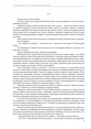 Печать Сумрака фото книги 9