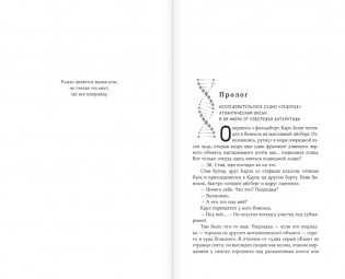 Ген Атлантиды фото книги 2