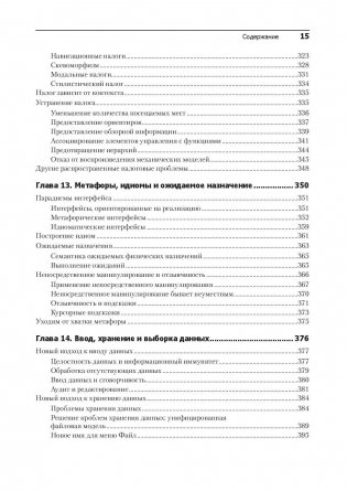 Интерфейс. Основы проектирования взаимодействия фото книги 10