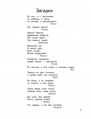 Большая хрестоматия для начальной школы фото книги 5