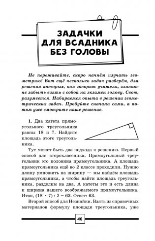 ОГЭ. Математика. Раздел "Геометрия". Подготовка за 15 минут в день фото книги 6
