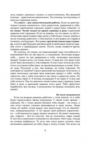 90 шагов к счастливой семейной жизни фото книги 6
