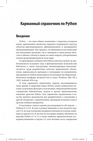 Python. Карманный справочник фото книги 6