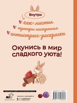 Sweet-ежедневник фото книги 17