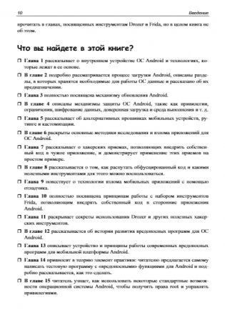Android глазами хакера. 2-е издание фото книги 10