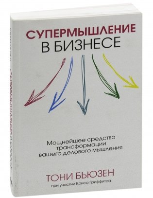 Супермышление в бизнесе фото книги
