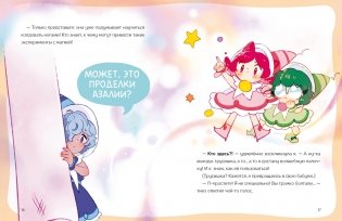 Ника Земляника. Тайна любопытного зеркала фото книги 7