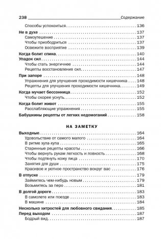 400 простых секретов здоровой жизни от француженок фото книги 4