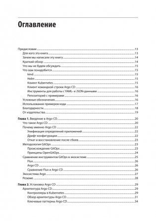 Argo CD. Быстрый старт фото книги 3