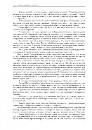 Любовь и хоббиты фото книги 8