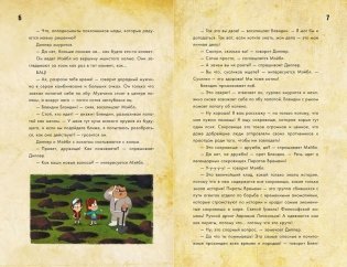 Диппер и Мэйбл. Сокровища Пиратов Времени фото книги 6