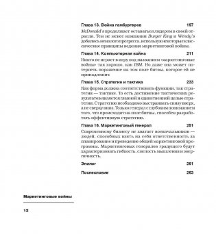 Маркетинговые войны фото книги 5