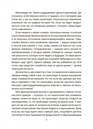 Там, где была Лемурия. Оракул фото книги 7