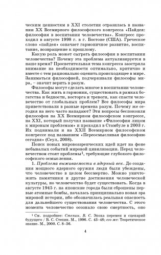Основы философии фото книги 6