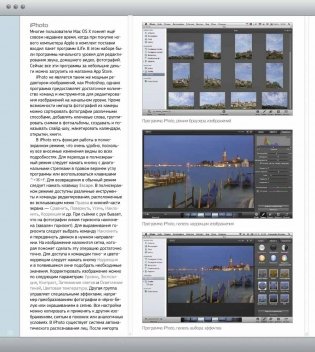 Apple Mac для фотографа фото книги 8